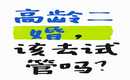 无卵患者福音：甄选武汉无卵代生供卵的医院助你武汉无卵代怀试管生子